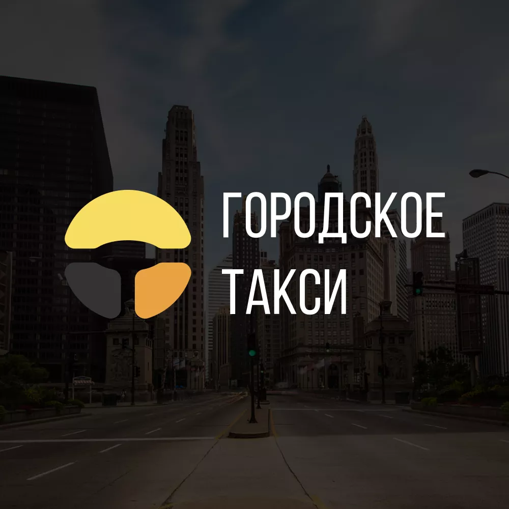 Разработка сайта службы «Городского такси» в Окуловке